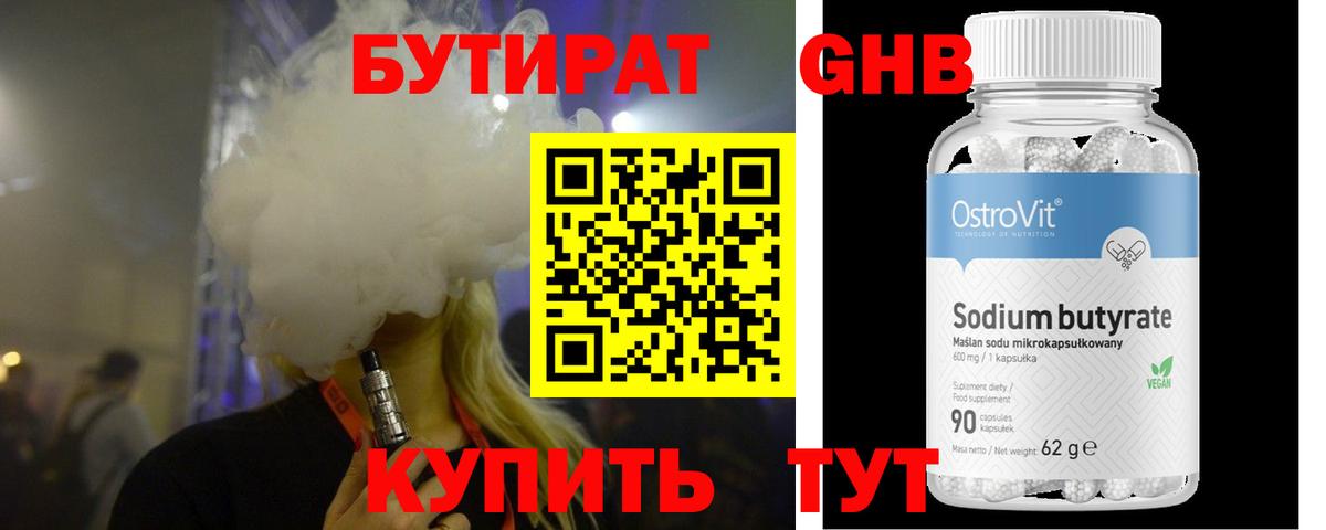 Бутират буратино Кировск