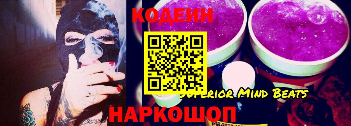 Codein Purple Drank Кировск
