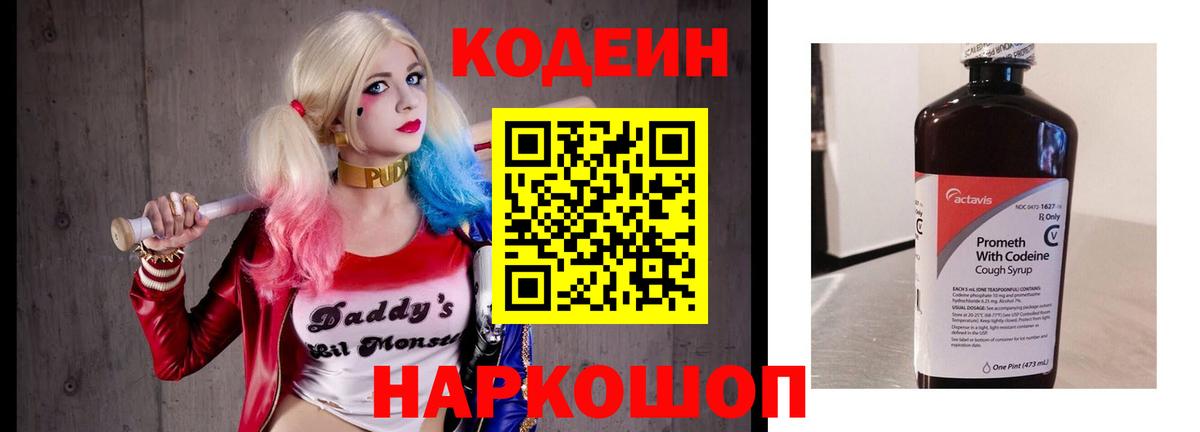 Codein напиток Lean (лин)  Вход с VPN  Codein напиток Lean (лин)  Кировск 