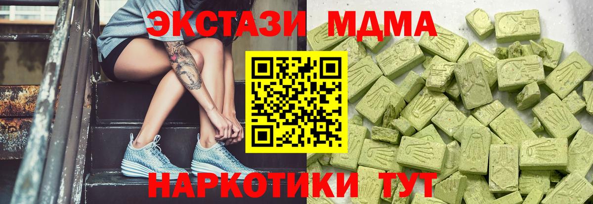 ЭКСТАЗИ Cube  Вход с VPN  продажа наркотиков  Экстази  МЕГА как зайти  Кировск  ЭКСТАЗИ 250 мг 