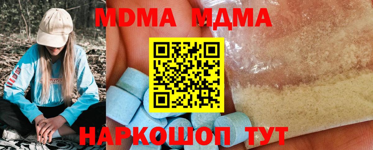 Кировск  МДМА  Вход с VPN  МДМА кристаллы 