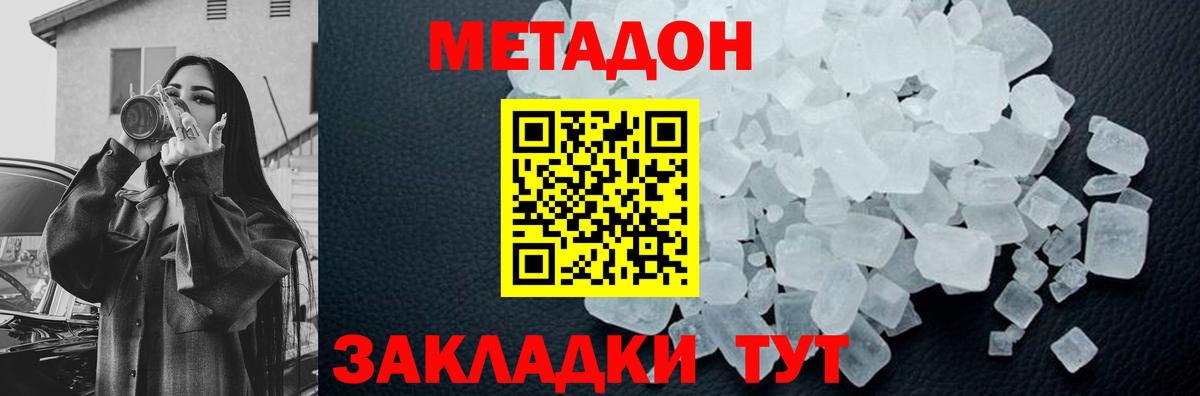 Метадон methadone Кировск